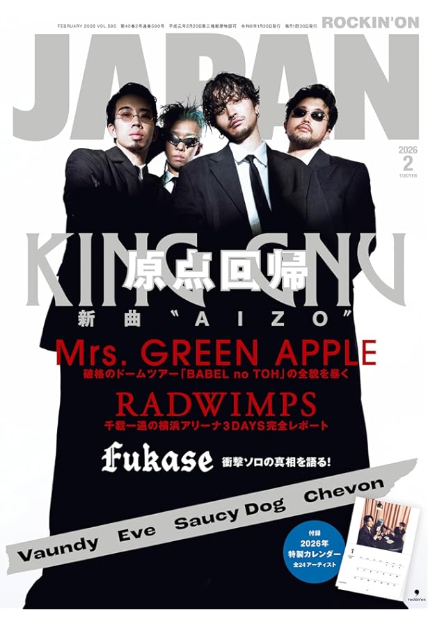 ロッキング・オン・ジャパン 2023年 03 月号 [雑誌] |本 | 通販 | Amazon